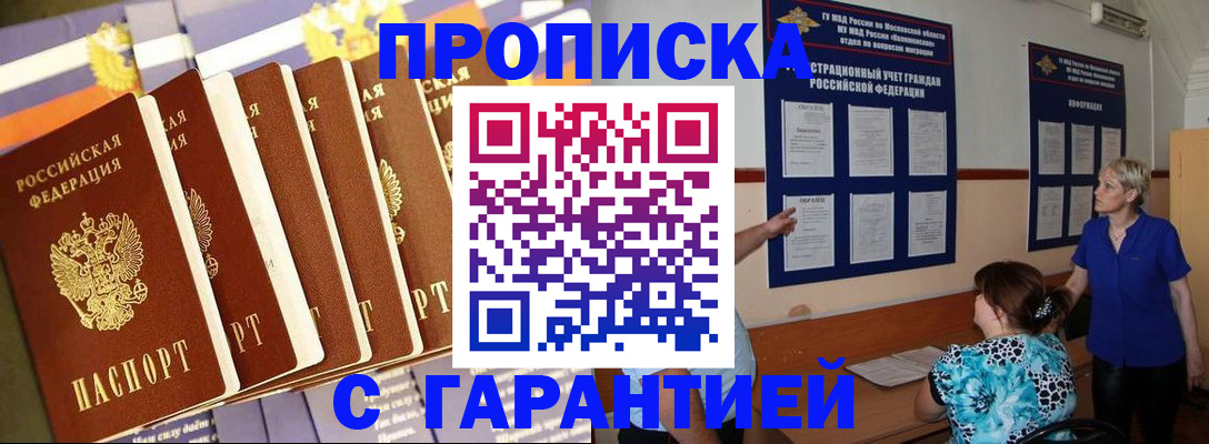 прописка 2025 в Лукоянове